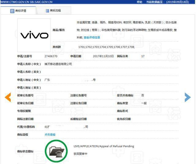 坐拥4000多件商标的VIVO，自家“VIVO”商标却被驳回了