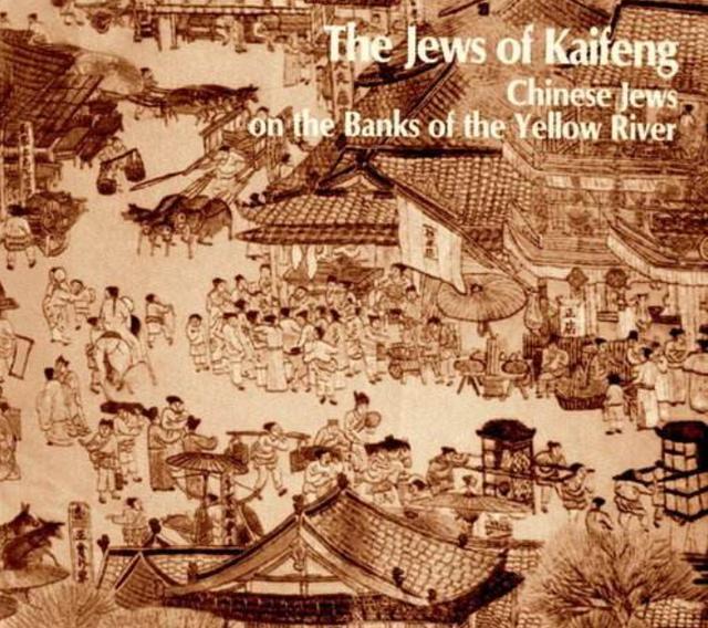在所有的中国犹太人中，最为著名的一支就是生活在开封的犹太人