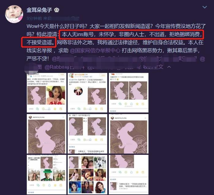 马蓉深夜发文，否认怀孕、出道等传闻，直言将通过法律维权