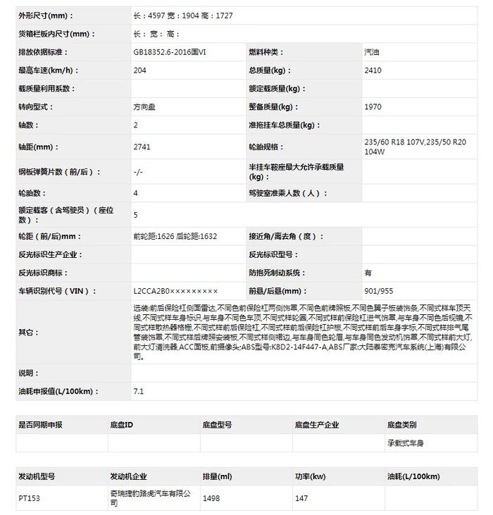 新款路虎发现神行申报图来了，提供两种动力，5/7座座椅布局！