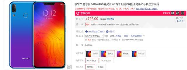 联想Z5 畅享版 6GB+64GB 只要796，还是蛮不错的