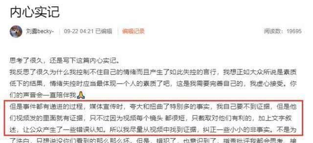 刘露释放后态度转变发文斥责执法部门扭曲事实 网友建议再关15天