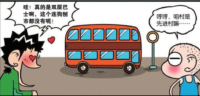 校园趣事:白吃村引进了双层巴士，旺财进去才发现是“上吊巴士”