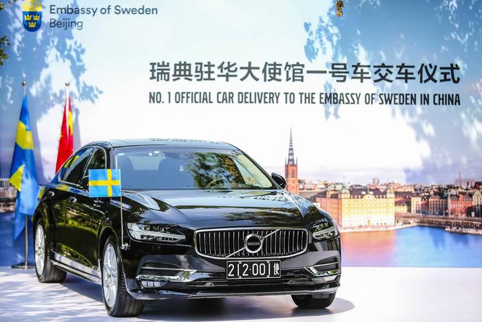 宇尘说车│沃尔沃汽车向瑞典驻华大使馆交付S90一号公务用车