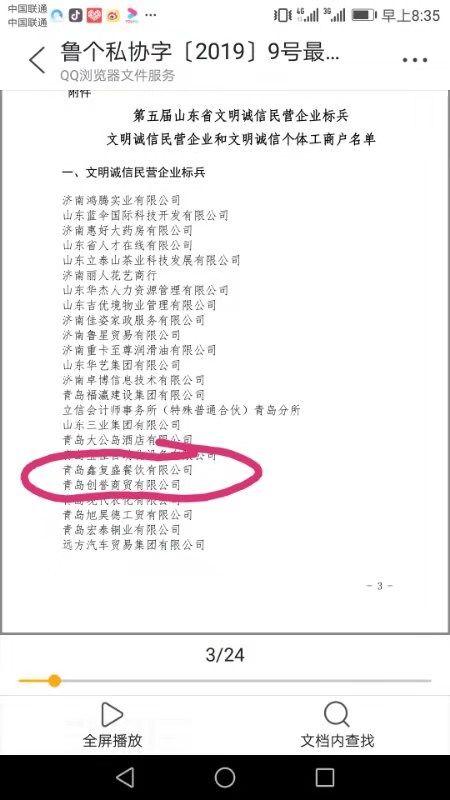 自封中华老字号的鑫复盛获评诚信企业 你让复盛的眼泪往哪流？