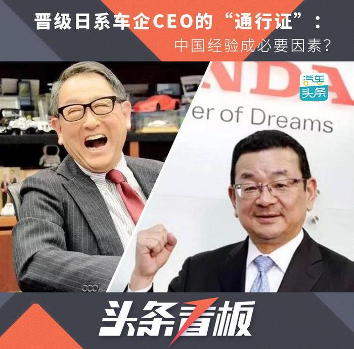 晋级日系车企CEO的“通行证”：中国经验成必要因素？