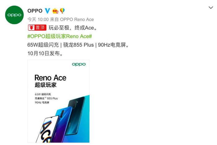 Reno Ace王牌产品来袭！搭载全球最快充电技术及骁龙855 Plus