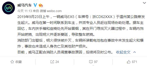 威马EX5量产后首自燃，官方表示事故与电池无关