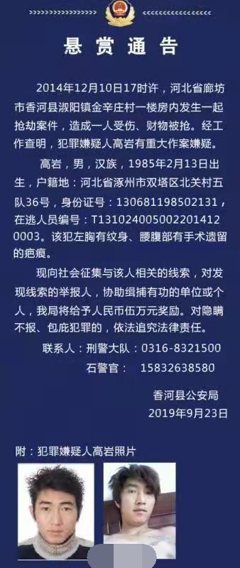 廊坊警方悬赏5万元缉捕抢劫犯罪嫌疑人高岩