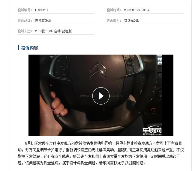 转向系统接连出现故障投诉 自身问题为何要消费者买单？