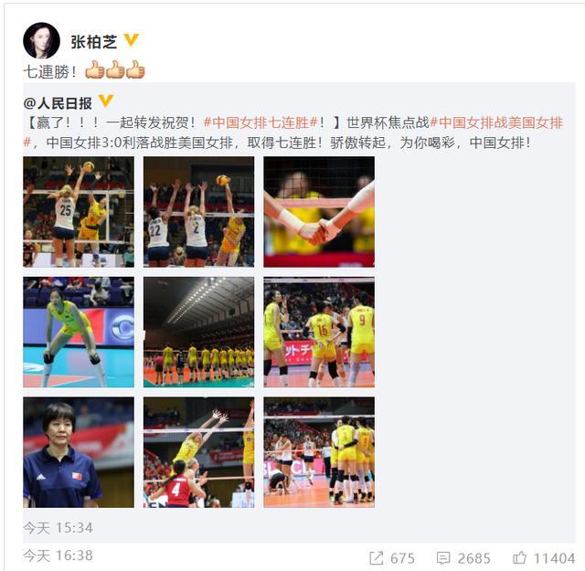 中国女排七连胜！岳云鹏、张柏芝等明星祝贺，和男篮形成鲜明对比