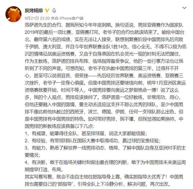 不满外教！央视名记直言中国男排应立即换帅，网友建议让郎平接手