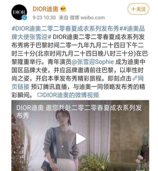 张雪迎拿到Dior代言，超越关晓彤杨紫成95后Top，杨紫粉丝酸了