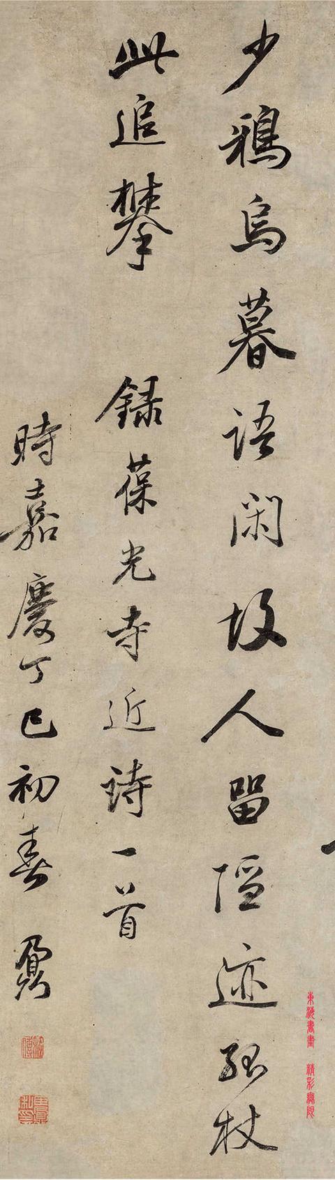 姚鼐 1797年行书《葆光寺》诗