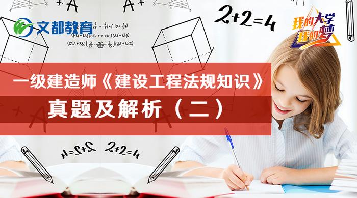 2019一级建造师《建设工程法规知识》真题及解析（二）