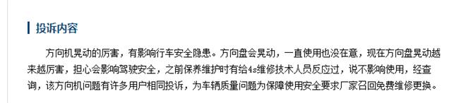 转向系统接连出现故障投诉 自身问题为何要消费者买单？