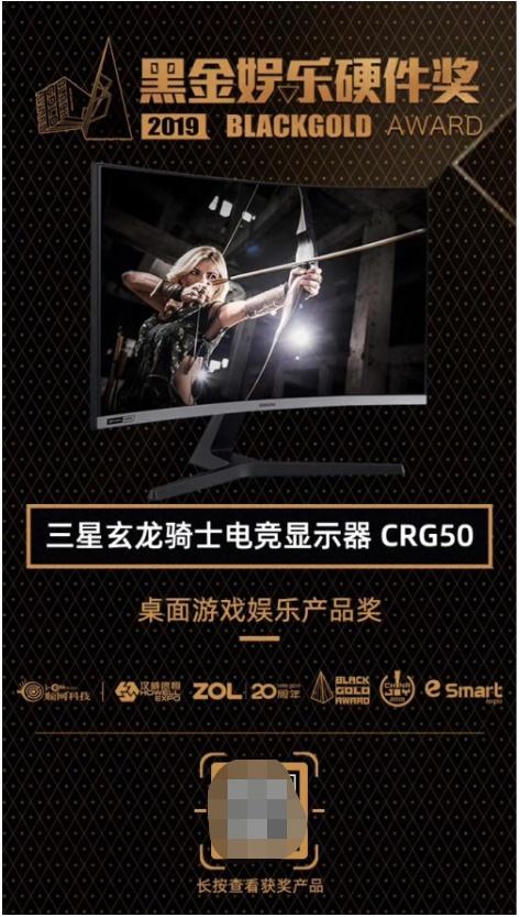 三星玄龙骑士电竞显示器CRG5荣膺2019黑金娱乐硬件大奖