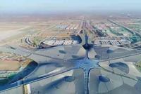 北京大兴国际机场今日通航 被誉为"世界第七大奇迹"