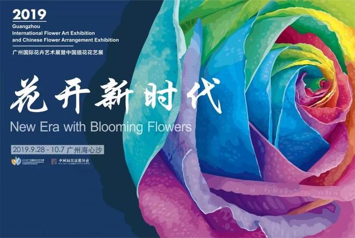 盛会来约！2019广州国际花卉艺术展预约系统上线！