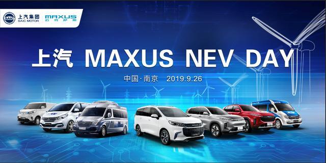 上汽MAXUS发布新能源战略蓝图，5年内推出超20款新能源车