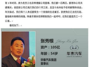 成立20年的汽车制造商，公司账面剩13万，四大基地停工人员撤离