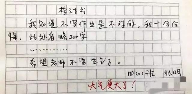 小学生写的“检讨书”，态度既感人又诚恳，老师看了都不忍责罚