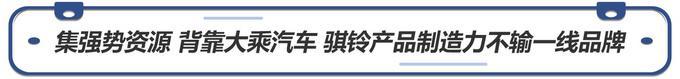 中国70年实力飞涨，骐铃汽车步入发展快车道