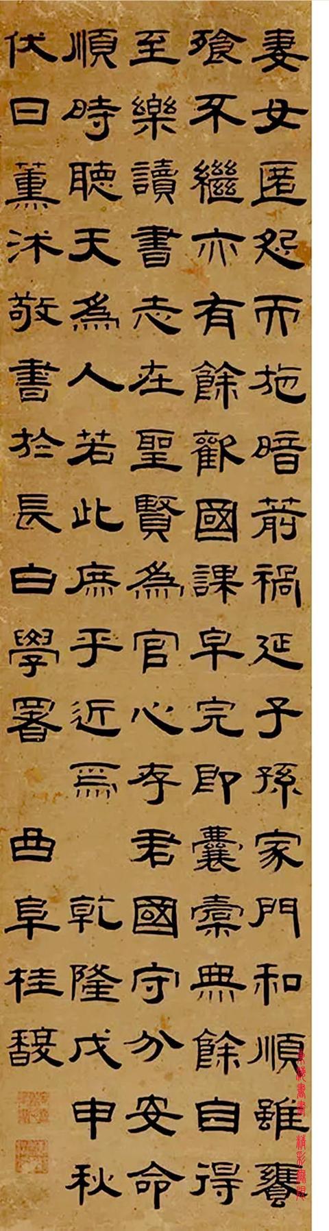 桂馥 1788年作 隶书《朱伯庐治家格言》六屏镜心