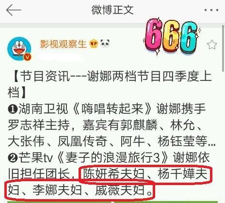 赵丽颖和孙怡无缘《妻子3》，被戚薇和陈妍希取代，李娜成惊喜