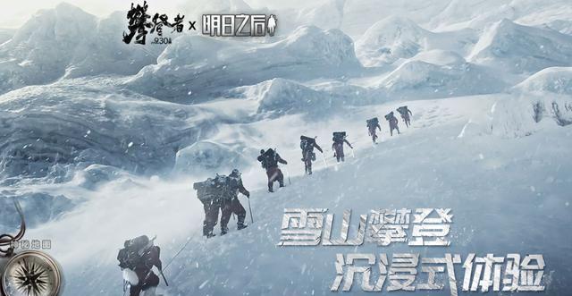 攀登者吴京携手胡歌雪山逃生，同款游戏跟伙伴攀登雪峰