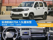5万元买紧凑级SUV？实拍欧尚X70A基本型