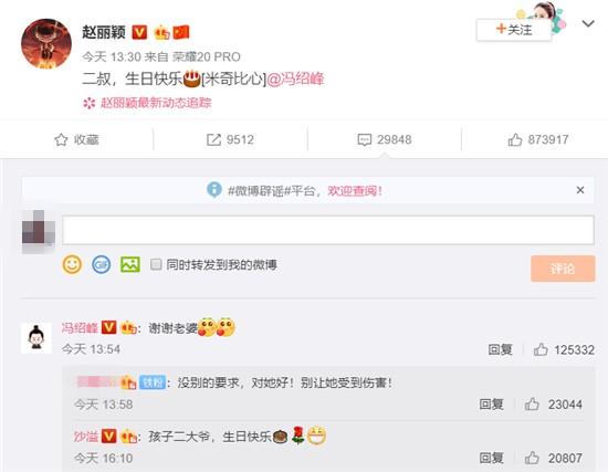 赵丽颖为冯绍峰庆生，对老公称呼亮了，这把狗粮撒的漂亮！