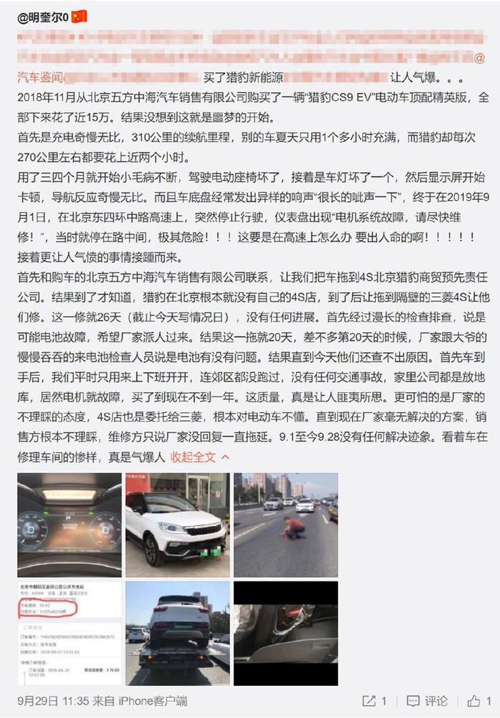 猎豹CS9EV 落地近15万 故障后1月修不好 车友后悔选择它了