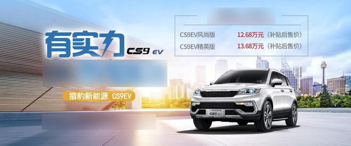 猎豹CS9EV 落地近15万 故障后1月修不好 车友后悔选择它了