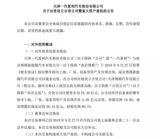 独家丨押上家产合资博郡，一汽夏利或将放弃骏派品牌