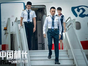 长城汽车助力《中国机长》全国上映，三个“敬畏”献礼国庆70周年