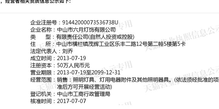 天猫运营公司执照,天猫运营公司执照图片