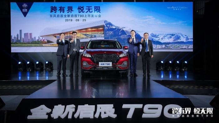 东风启辰马磊：全新T90代表品牌形象 三大主流车型为销量担当