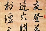 詹景凤 1570年 草书杜甫诗 立轴