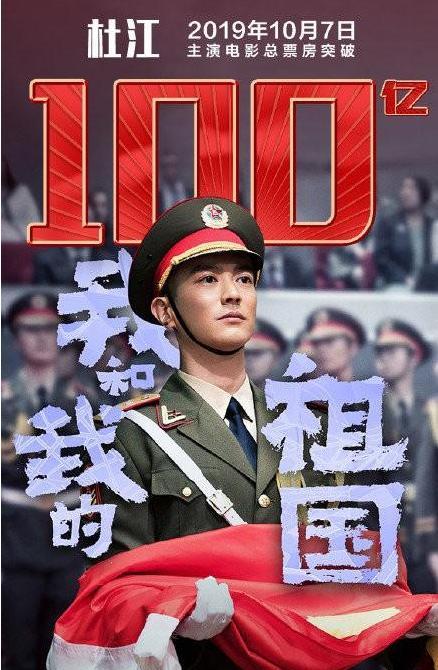 杜江继吴京黄渤沈腾邓超后成第五位票房过百亿演员，但他都是配角