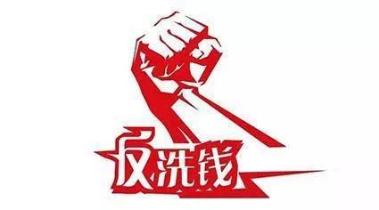 反洗钱最新罚单来了！涉及华夏人寿、国信证券