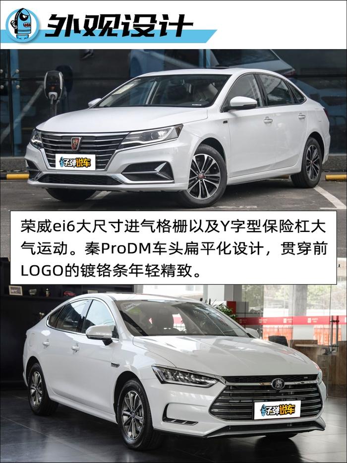 子弹说车丨15万买插电混动轿车，荣威ei6 PLUS对比秦Pro DM