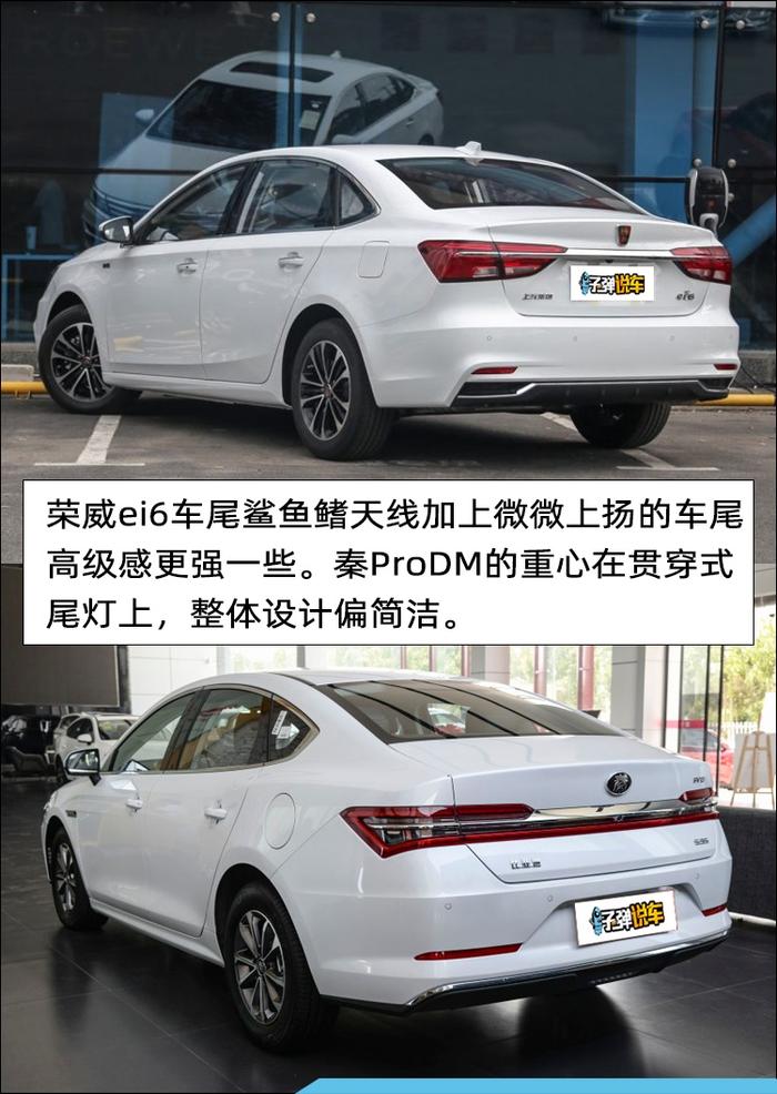 子弹说车丨15万买插电混动轿车，荣威ei6 PLUS对比秦Pro DM