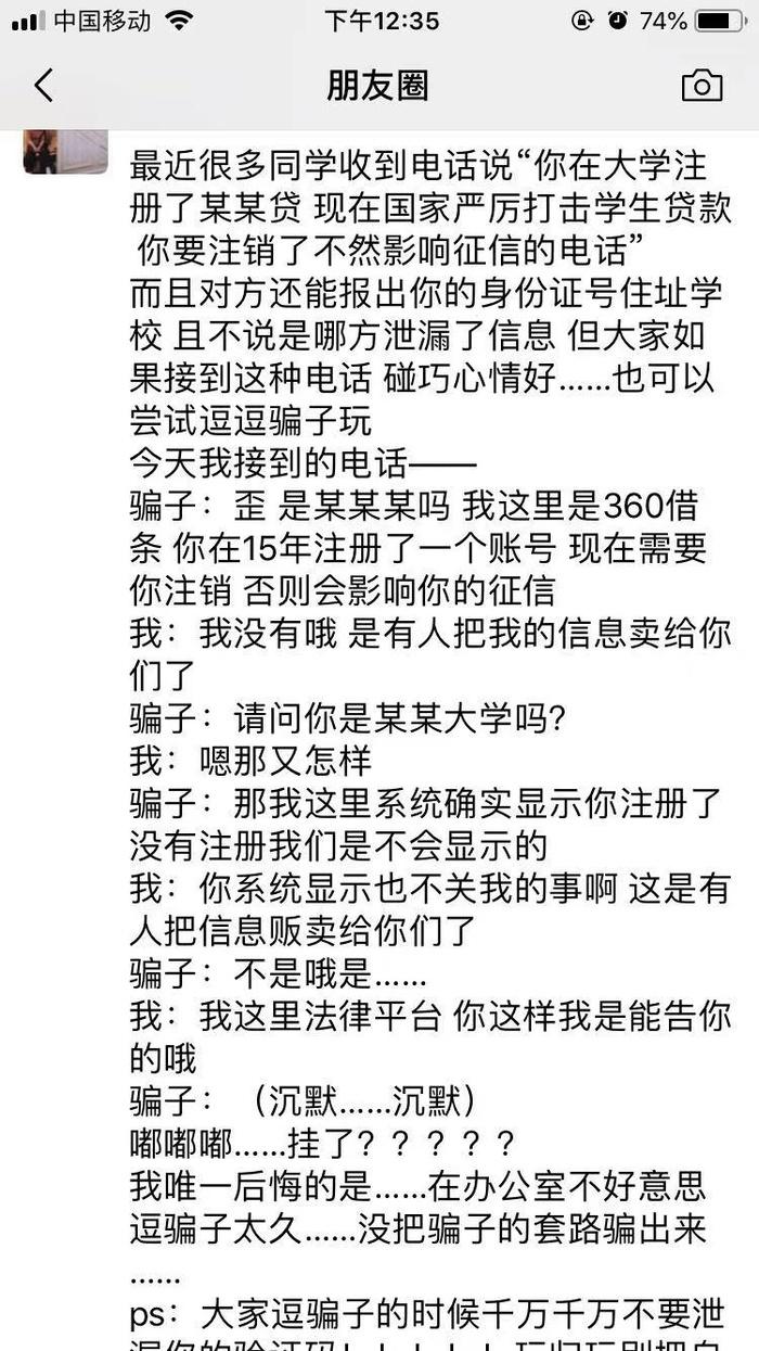 网络借贷客服来电提醒注销账号，否则会影响征信？诈骗别信！