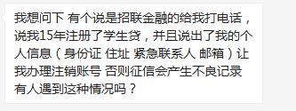 网络借贷客服来电提醒注销账号，否则会影响征信？诈骗别信！