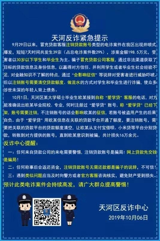 网络借贷客服来电提醒注销账号，否则会影响征信？诈骗别信！