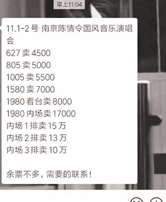 陈情令南京演唱会“黄牛票”价格出炉：内场一排15万，最低4500元