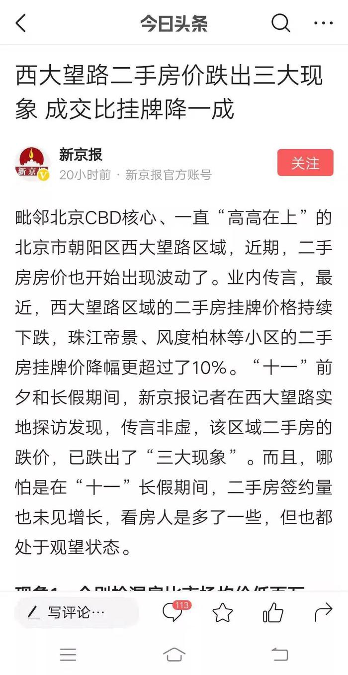 北京房价还会继续下跌吗？