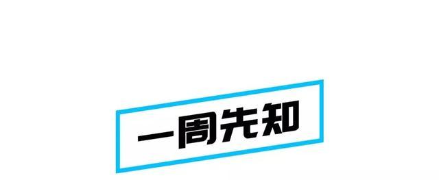 一周汽车圈丨金九不金、戴森放弃造车、下周6款新车上市