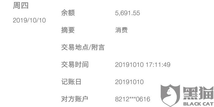 黑猫投诉：通联支付10月10日无故从卡里扣了296元 已咨询银行工作人员核实